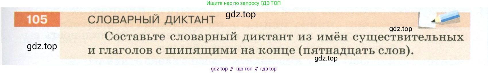 ГДЗ Русский язык, 5 класс Учебник, авторы: Разумовская Маргарита Михайловна, Львова Светлана Ивановна, Капинос Валентина Ивановна, Львов Валентин Витальевич, Богданова Галина Александровна, Тронина Татьяна Сергеевна, Сергеева Наталья Николаевна, издательство Просвещение, Москва, 2023, белого цвета, Часть 1, страница 43, номер 105, Условие 2023