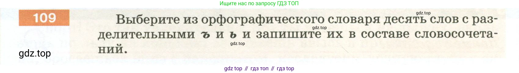 ГДЗ Русский язык, 5 класс Учебник, авторы: Разумовская Маргарита Михайловна, Львова Светлана Ивановна, Капинос Валентина Ивановна, Львов Валентин Витальевич, Богданова Галина Александровна, Тронина Татьяна Сергеевна, Сергеева Наталья Николаевна, издательство Просвещение, Москва, 2023, белого цвета, Часть 1, страница 44, номер 109, Условие 2023