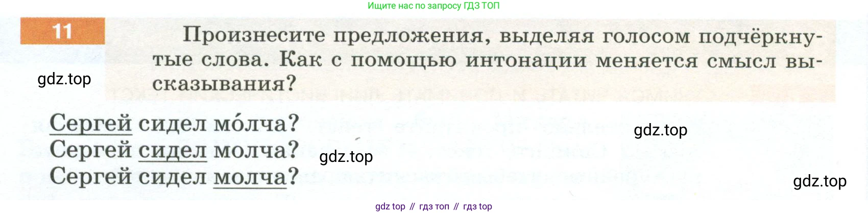 ГДЗ Русский язык, 5 класс Учебник, авторы: Разумовская Маргарита Михайловна, Львова Светлана Ивановна, Капинос Валентина Ивановна, Львов Валентин Витальевич, Богданова Галина Александровна, Тронина Татьяна Сергеевна, Сергеева Наталья Николаевна, издательство Просвещение, Москва, 2023, белого цвета, Часть 1, страница 10, номер 11, Условие 2023