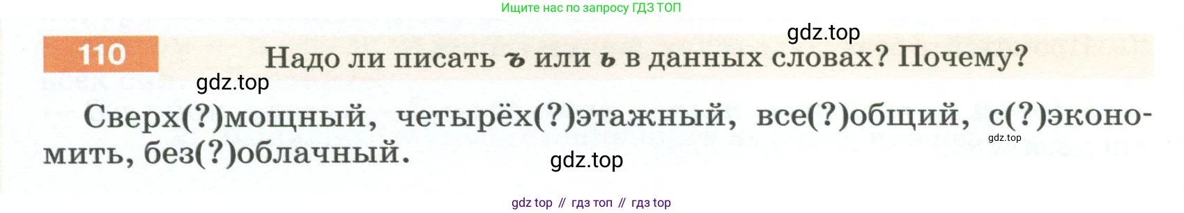 ГДЗ Русский язык, 5 класс Учебник, авторы: Разумовская Маргарита Михайловна, Львова Светлана Ивановна, Капинос Валентина Ивановна, Львов Валентин Витальевич, Богданова Галина Александровна, Тронина Татьяна Сергеевна, Сергеева Наталья Николаевна, издательство Просвещение, Москва, 2023, белого цвета, Часть 1, страница 44, номер 110, Условие 2023