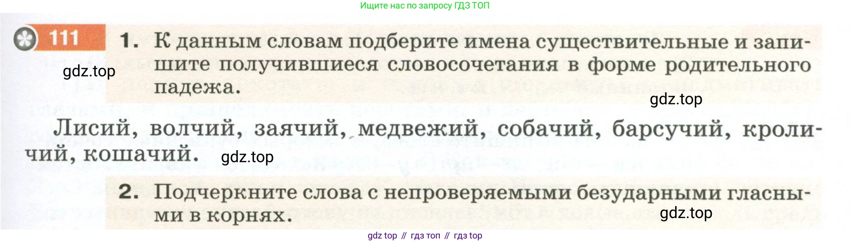 ГДЗ Русский язык, 5 класс Учебник, авторы: Разумовская Маргарита Михайловна, Львова Светлана Ивановна, Капинос Валентина Ивановна, Львов Валентин Витальевич, Богданова Галина Александровна, Тронина Татьяна Сергеевна, Сергеева Наталья Николаевна, издательство Просвещение, Москва, 2023, белого цвета, Часть 1, страница 45, номер 111, Условие 2023