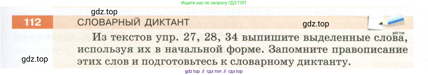 ГДЗ Русский язык, 5 класс Учебник, авторы: Разумовская Маргарита Михайловна, Львова Светлана Ивановна, Капинос Валентина Ивановна, Львов Валентин Витальевич, Богданова Галина Александровна, Тронина Татьяна Сергеевна, Сергеева Наталья Николаевна, издательство Просвещение, Москва, 2023, белого цвета, Часть 1, страница 45, номер 112, Условие 2023