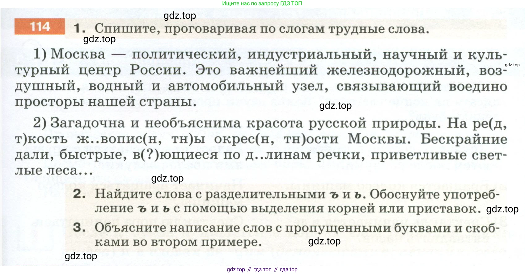ГДЗ Русский язык, 5 класс Учебник, авторы: Разумовская Маргарита Михайловна, Львова Светлана Ивановна, Капинос Валентина Ивановна, Львов Валентин Витальевич, Богданова Галина Александровна, Тронина Татьяна Сергеевна, Сергеева Наталья Николаевна, издательство Просвещение, Москва, 2023, белого цвета, Часть 1, страница 45, номер 114, Условие 2023