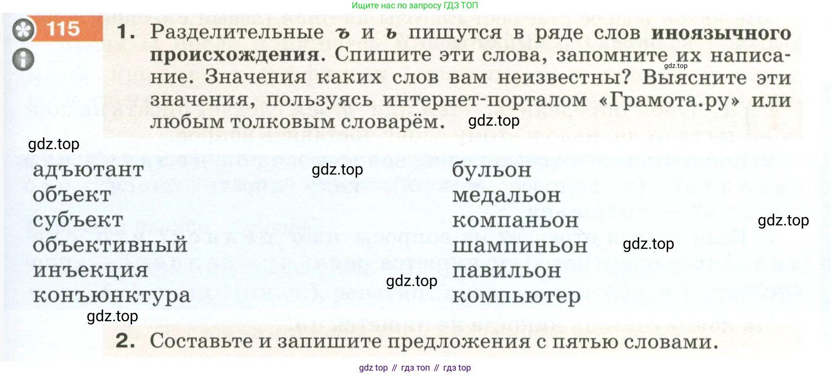 ГДЗ Русский язык, 5 класс Учебник, авторы: Разумовская Маргарита Михайловна, Львова Светлана Ивановна, Капинос Валентина Ивановна, Львов Валентин Витальевич, Богданова Галина Александровна, Тронина Татьяна Сергеевна, Сергеева Наталья Николаевна, издательство Просвещение, Москва, 2023, белого цвета, Часть 1, страница 45, номер 115, Условие 2023