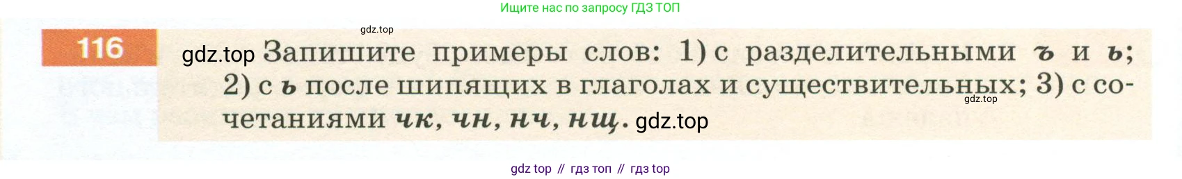 ГДЗ Русский язык, 5 класс Учебник, авторы: Разумовская Маргарита Михайловна, Львова Светлана Ивановна, Капинос Валентина Ивановна, Львов Валентин Витальевич, Богданова Галина Александровна, Тронина Татьяна Сергеевна, Сергеева Наталья Николаевна, издательство Просвещение, Москва, 2023, белого цвета, Часть 1, страница 46, номер 116, Условие 2023