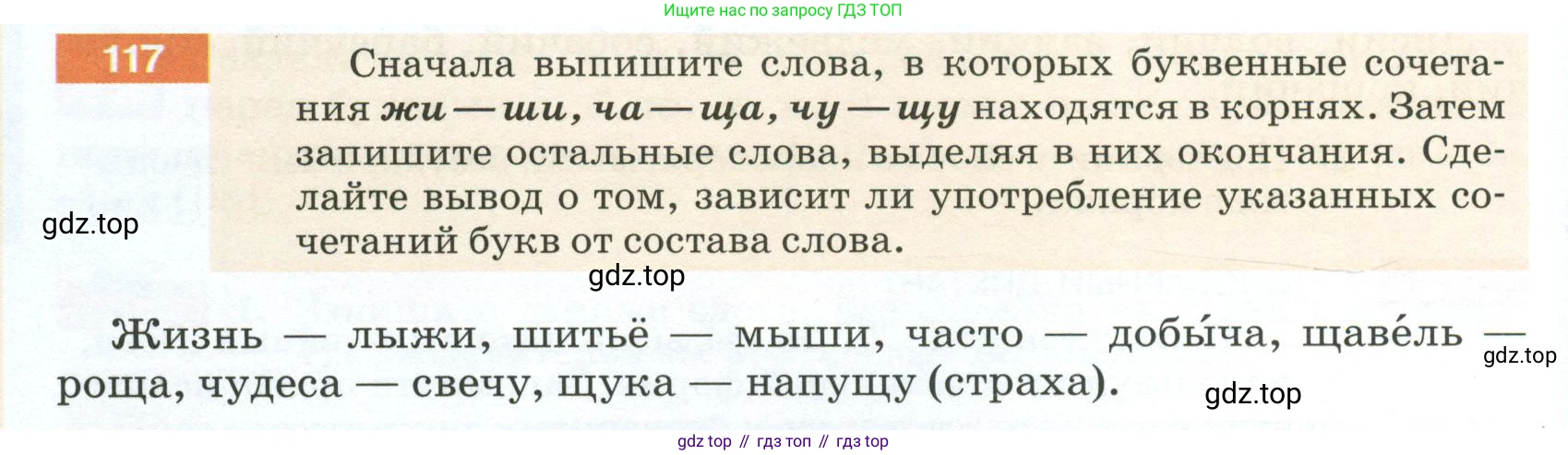 ГДЗ Русский язык, 5 класс Учебник, авторы: Разумовская Маргарита Михайловна, Львова Светлана Ивановна, Капинос Валентина Ивановна, Львов Валентин Витальевич, Богданова Галина Александровна, Тронина Татьяна Сергеевна, Сергеева Наталья Николаевна, издательство Просвещение, Москва, 2023, белого цвета, Часть 1, страница 46, номер 117, Условие 2023