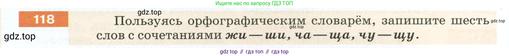 ГДЗ Русский язык, 5 класс Учебник, авторы: Разумовская Маргарита Михайловна, Львова Светлана Ивановна, Капинос Валентина Ивановна, Львов Валентин Витальевич, Богданова Галина Александровна, Тронина Татьяна Сергеевна, Сергеева Наталья Николаевна, издательство Просвещение, Москва, 2023, белого цвета, Часть 1, страница 46, номер 118, Условие 2023