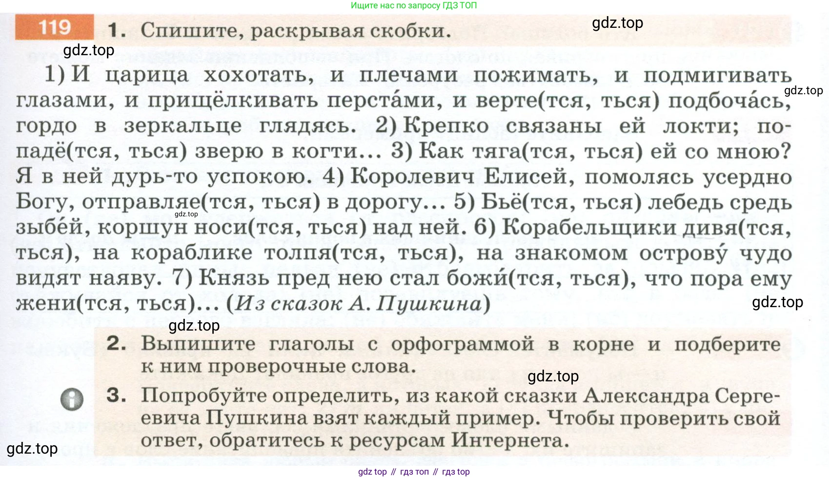 ГДЗ Русский язык, 5 класс Учебник, авторы: Разумовская Маргарита Михайловна, Львова Светлана Ивановна, Капинос Валентина Ивановна, Львов Валентин Витальевич, Богданова Галина Александровна, Тронина Татьяна Сергеевна, Сергеева Наталья Николаевна, издательство Просвещение, Москва, 2023, белого цвета, Часть 1, страница 47, номер 119, Условие 2023