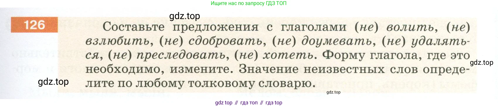 ГДЗ Русский язык, 5 класс Учебник, авторы: Разумовская Маргарита Михайловна, Львова Светлана Ивановна, Капинос Валентина Ивановна, Львов Валентин Витальевич, Богданова Галина Александровна, Тронина Татьяна Сергеевна, Сергеева Наталья Николаевна, издательство Просвещение, Москва, 2023, белого цвета, Часть 1, страница 49, номер 126, Условие 2023