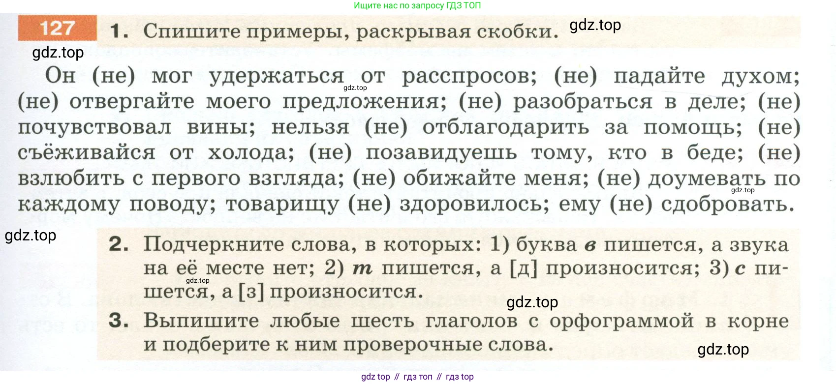 ГДЗ Русский язык, 5 класс Учебник, авторы: Разумовская Маргарита Михайловна, Львова Светлана Ивановна, Капинос Валентина Ивановна, Львов Валентин Витальевич, Богданова Галина Александровна, Тронина Татьяна Сергеевна, Сергеева Наталья Николаевна, издательство Просвещение, Москва, 2023, белого цвета, Часть 1, страница 49, номер 127, Условие 2023