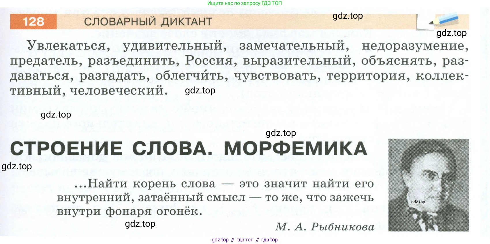 ГДЗ Русский язык, 5 класс Учебник, авторы: Разумовская Маргарита Михайловна, Львова Светлана Ивановна, Капинос Валентина Ивановна, Львов Валентин Витальевич, Богданова Галина Александровна, Тронина Татьяна Сергеевна, Сергеева Наталья Николаевна, издательство Просвещение, Москва, 2023, белого цвета, Часть 1, страница 49, номер 128, Условие 2023