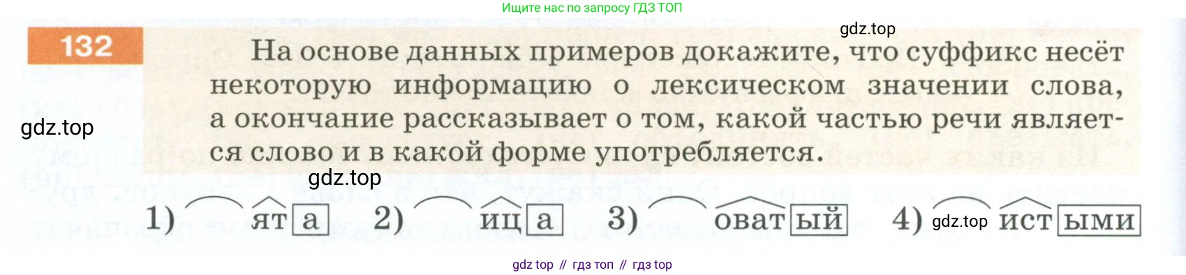 ГДЗ Русский язык, 5 класс Учебник, авторы: Разумовская Маргарита Михайловна, Львова Светлана Ивановна, Капинос Валентина Ивановна, Львов Валентин Витальевич, Богданова Галина Александровна, Тронина Татьяна Сергеевна, Сергеева Наталья Николаевна, издательство Просвещение, Москва, 2023, белого цвета, Часть 1, страница 50, номер 132, Условие 2023