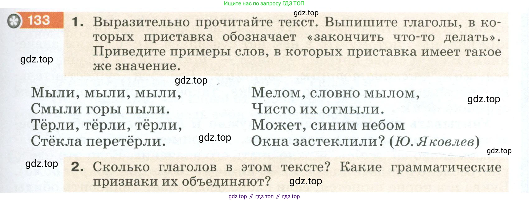 ГДЗ Русский язык, 5 класс Учебник, авторы: Разумовская Маргарита Михайловна, Львова Светлана Ивановна, Капинос Валентина Ивановна, Львов Валентин Витальевич, Богданова Галина Александровна, Тронина Татьяна Сергеевна, Сергеева Наталья Николаевна, издательство Просвещение, Москва, 2023, белого цвета, Часть 1, страница 51, номер 133, Условие 2023