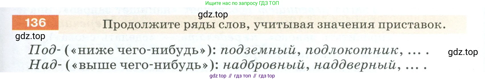 ГДЗ Русский язык, 5 класс Учебник, авторы: Разумовская Маргарита Михайловна, Львова Светлана Ивановна, Капинос Валентина Ивановна, Львов Валентин Витальевич, Богданова Галина Александровна, Тронина Татьяна Сергеевна, Сергеева Наталья Николаевна, издательство Просвещение, Москва, 2023, белого цвета, Часть 1, страница 51, номер 136, Условие 2023