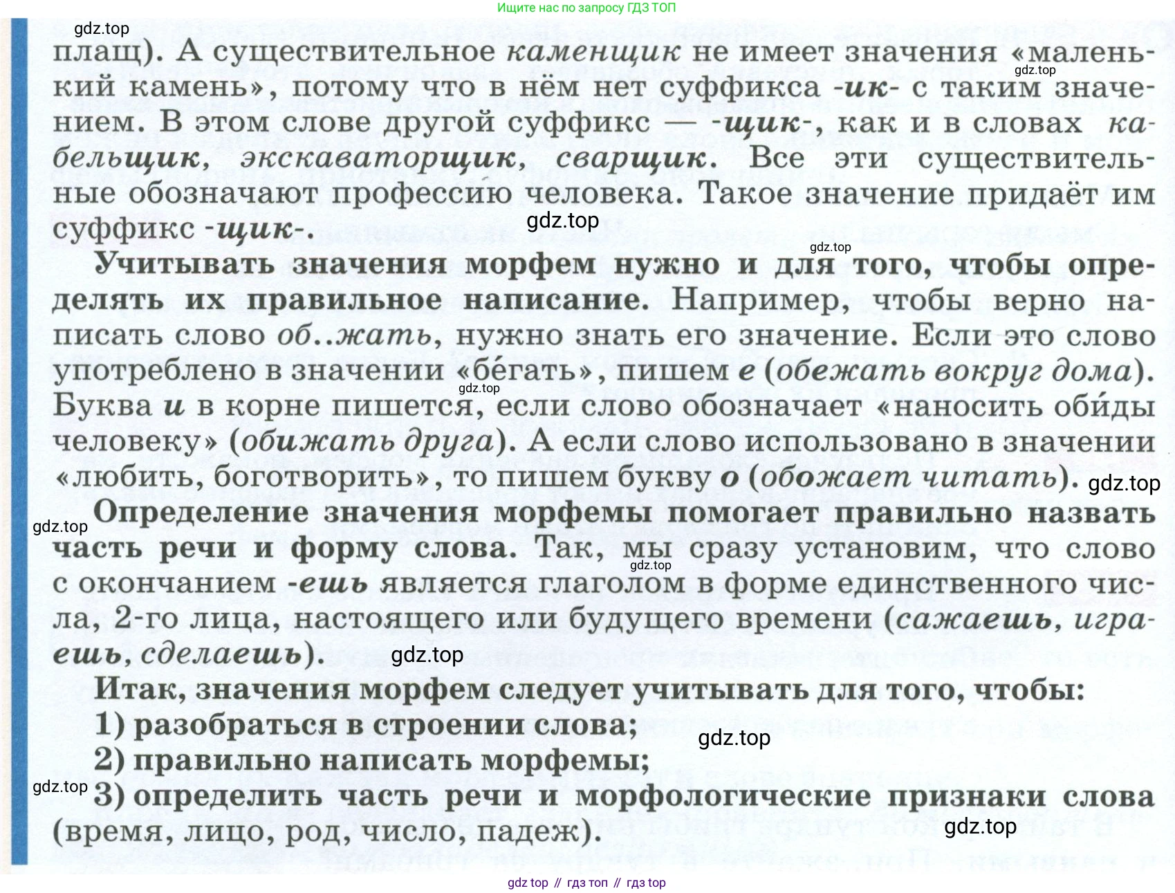 ГДЗ Русский язык, 5 класс Учебник, авторы: Разумовская Маргарита Михайловна, Львова Светлана Ивановна, Капинос Валентина Ивановна, Львов Валентин Витальевич, Богданова Галина Александровна, Тронина Татьяна Сергеевна, Сергеева Наталья Николаевна, издательство Просвещение, Москва, 2023, белого цвета, Часть 1, страница 51, номер 137, Условие 2023 (продолжение 2)