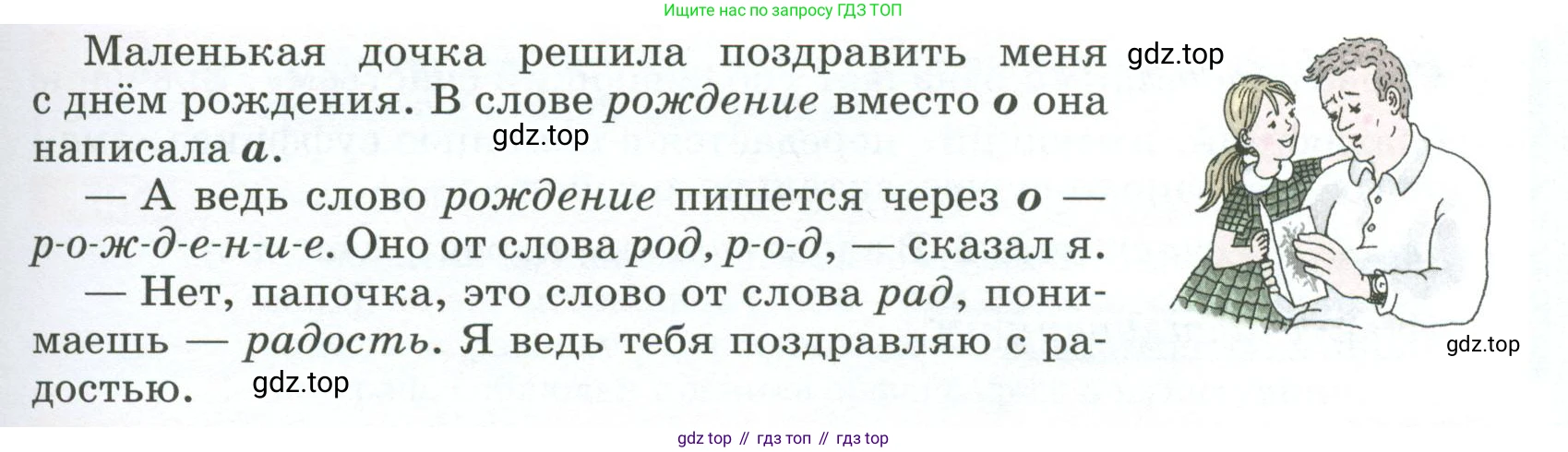 ГДЗ Русский язык, 5 класс Учебник, авторы: Разумовская Маргарита Михайловна, Львова Светлана Ивановна, Капинос Валентина Ивановна, Львов Валентин Витальевич, Богданова Галина Александровна, Тронина Татьяна Сергеевна, Сергеева Наталья Николаевна, издательство Просвещение, Москва, 2023, белого цвета, Часть 1, страница 52, номер 139, Условие 2023 (продолжение 2)