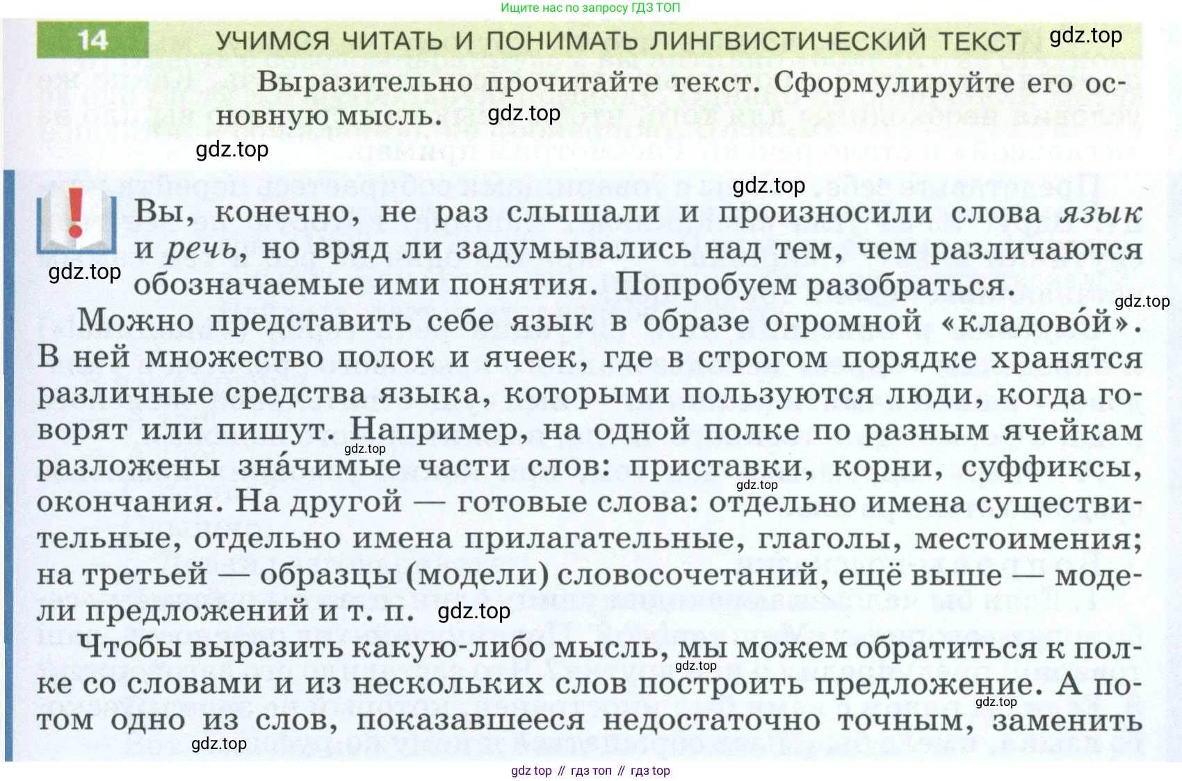 ГДЗ Русский язык, 5 класс Учебник, авторы: Разумовская Маргарита Михайловна, Львова Светлана Ивановна, Капинос Валентина Ивановна, Львов Валентин Витальевич, Богданова Галина Александровна, Тронина Татьяна Сергеевна, Сергеева Наталья Николаевна, издательство Просвещение, Москва, 2023, белого цвета, Часть 1, страница 11, номер 14, Условие 2023