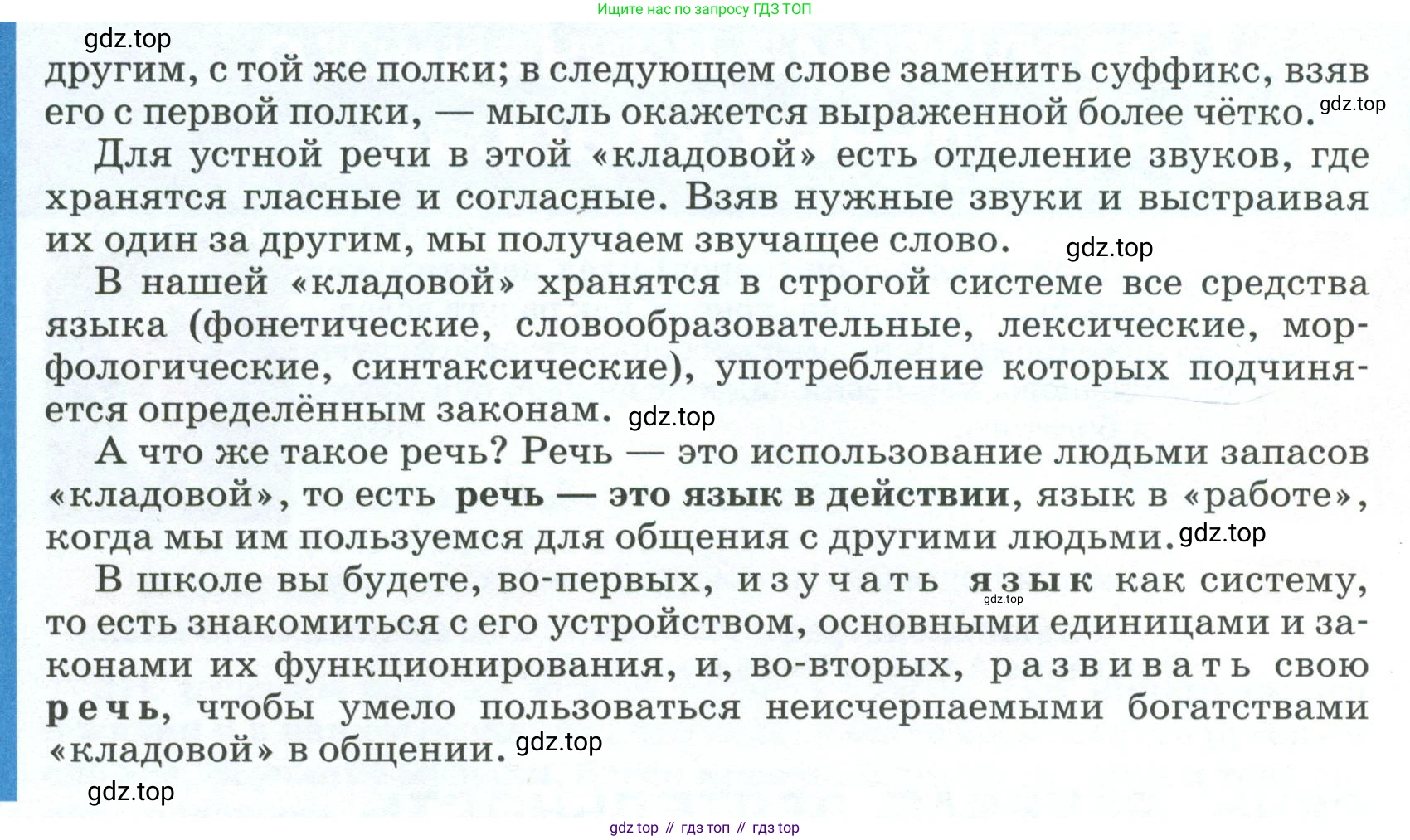 ГДЗ Русский язык, 5 класс Учебник, авторы: Разумовская Маргарита Михайловна, Львова Светлана Ивановна, Капинос Валентина Ивановна, Львов Валентин Витальевич, Богданова Галина Александровна, Тронина Татьяна Сергеевна, Сергеева Наталья Николаевна, издательство Просвещение, Москва, 2023, белого цвета, Часть 1, страница 11, номер 14, Условие 2023 (продолжение 2)