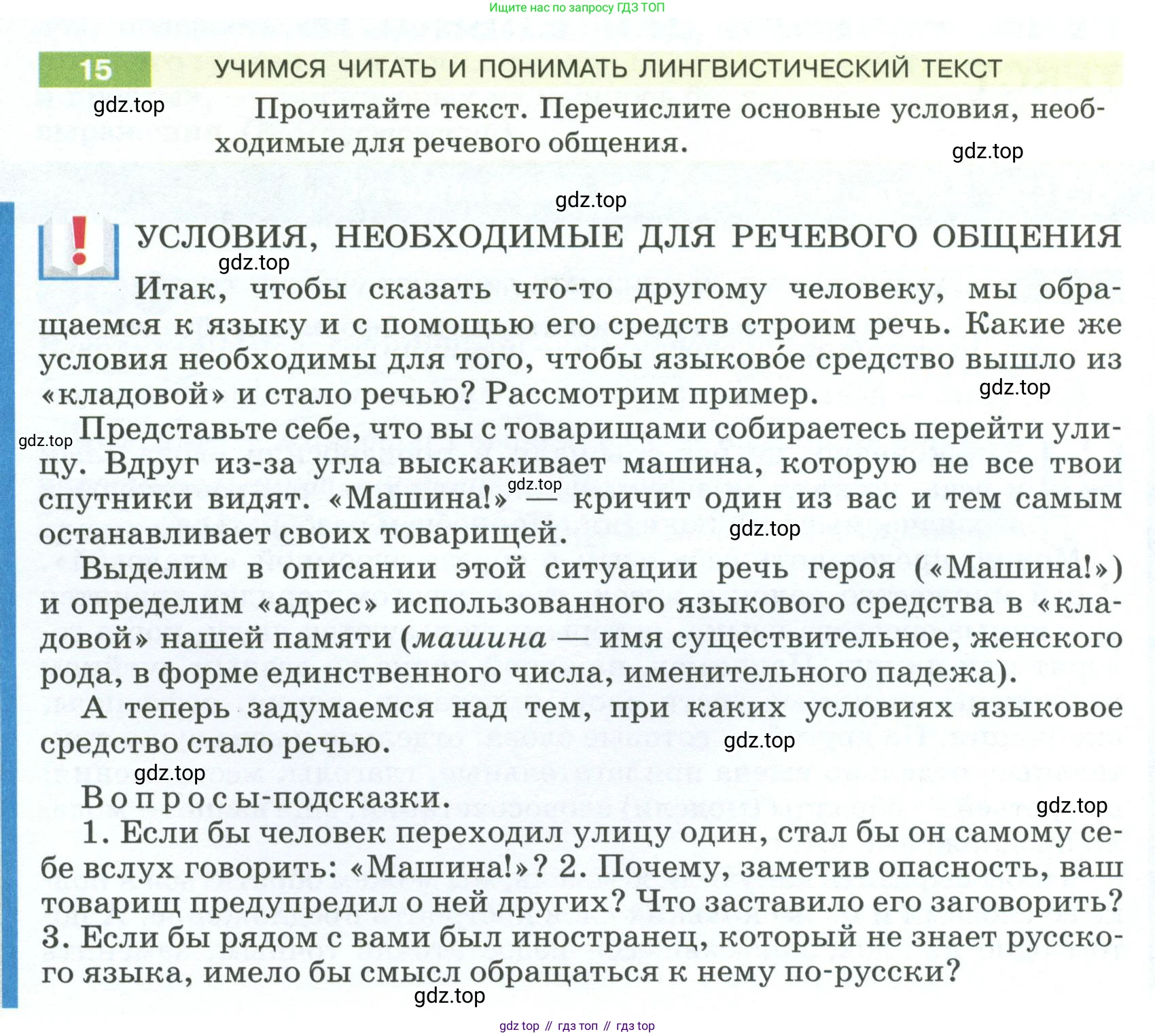 ГДЗ Русский язык, 5 класс Учебник, авторы: Разумовская Маргарита Михайловна, Львова Светлана Ивановна, Капинос Валентина Ивановна, Львов Валентин Витальевич, Богданова Галина Александровна, Тронина Татьяна Сергеевна, Сергеева Наталья Николаевна, издательство Просвещение, Москва, 2023, белого цвета, Часть 1, страница 12, номер 15, Условие 2023