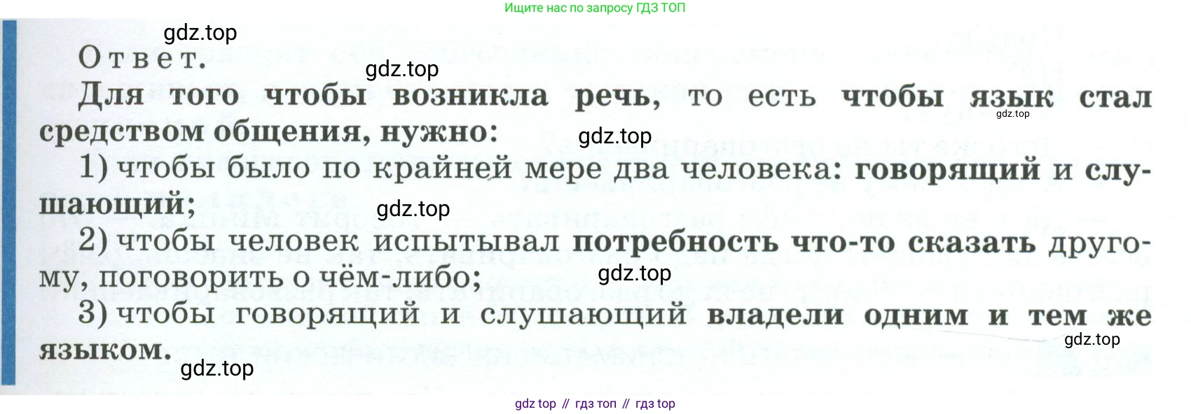 ГДЗ Русский язык, 5 класс Учебник, авторы: Разумовская Маргарита Михайловна, Львова Светлана Ивановна, Капинос Валентина Ивановна, Львов Валентин Витальевич, Богданова Галина Александровна, Тронина Татьяна Сергеевна, Сергеева Наталья Николаевна, издательство Просвещение, Москва, 2023, белого цвета, Часть 1, страница 12, номер 15, Условие 2023 (продолжение 2)