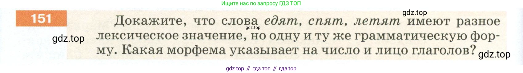 ГДЗ Русский язык, 5 класс Учебник, авторы: Разумовская Маргарита Михайловна, Львова Светлана Ивановна, Капинос Валентина Ивановна, Львов Валентин Витальевич, Богданова Галина Александровна, Тронина Татьяна Сергеевна, Сергеева Наталья Николаевна, издательство Просвещение, Москва, 2023, белого цвета, Часть 1, страница 56, номер 151, Условие 2023