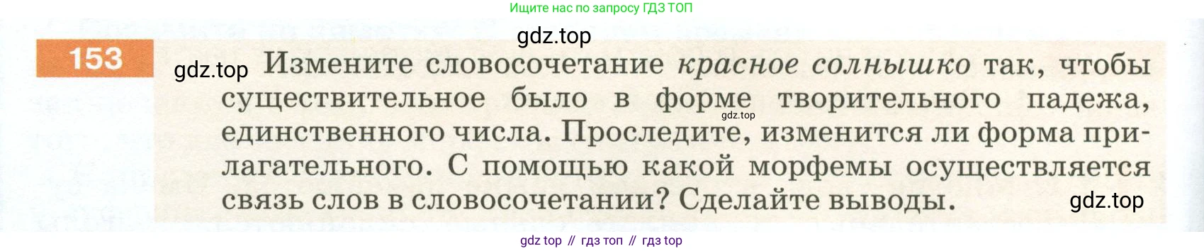 ГДЗ Русский язык, 5 класс Учебник, авторы: Разумовская Маргарита Михайловна, Львова Светлана Ивановна, Капинос Валентина Ивановна, Львов Валентин Витальевич, Богданова Галина Александровна, Тронина Татьяна Сергеевна, Сергеева Наталья Николаевна, издательство Просвещение, Москва, 2023, белого цвета, Часть 1, страница 56, номер 153, Условие 2023