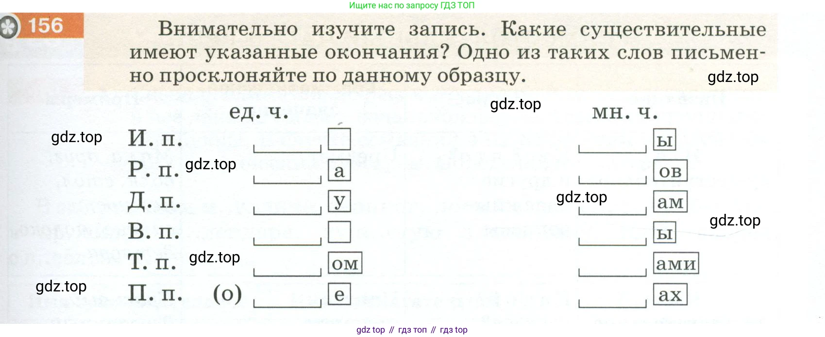 ГДЗ Русский язык, 5 класс Учебник, авторы: Разумовская Маргарита Михайловна, Львова Светлана Ивановна, Капинос Валентина Ивановна, Львов Валентин Витальевич, Богданова Галина Александровна, Тронина Татьяна Сергеевна, Сергеева Наталья Николаевна, издательство Просвещение, Москва, 2023, белого цвета, Часть 1, страница 57, номер 156, Условие 2023