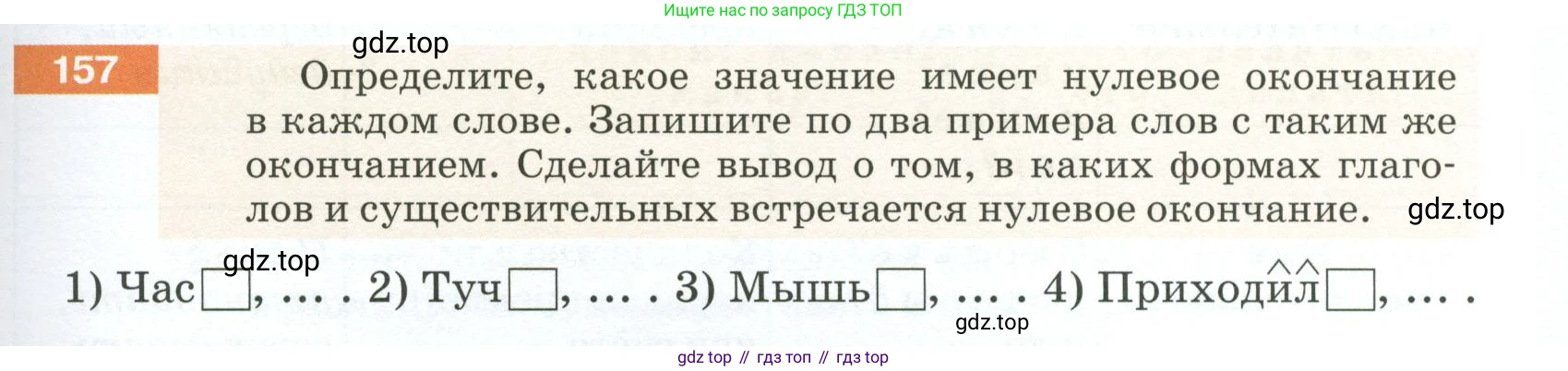ГДЗ Русский язык, 5 класс Учебник, авторы: Разумовская Маргарита Михайловна, Львова Светлана Ивановна, Капинос Валентина Ивановна, Львов Валентин Витальевич, Богданова Галина Александровна, Тронина Татьяна Сергеевна, Сергеева Наталья Николаевна, издательство Просвещение, Москва, 2023, белого цвета, Часть 1, страница 57, номер 157, Условие 2023