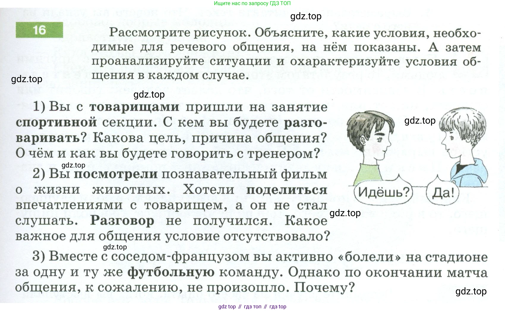 ГДЗ Русский язык, 5 класс Учебник, авторы: Разумовская Маргарита Михайловна, Львова Светлана Ивановна, Капинос Валентина Ивановна, Львов Валентин Витальевич, Богданова Галина Александровна, Тронина Татьяна Сергеевна, Сергеева Наталья Николаевна, издательство Просвещение, Москва, 2023, белого цвета, Часть 1, страница 13, номер 16, Условие 2023