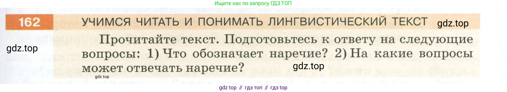 ГДЗ Русский язык, 5 класс Учебник, авторы: Разумовская Маргарита Михайловна, Львова Светлана Ивановна, Капинос Валентина Ивановна, Львов Валентин Витальевич, Богданова Галина Александровна, Тронина Татьяна Сергеевна, Сергеева Наталья Николаевна, издательство Просвещение, Москва, 2023, белого цвета, Часть 1, страница 59, номер 162, Условие 2023