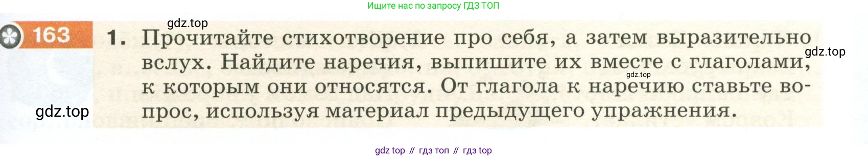 ГДЗ Русский язык, 5 класс Учебник, авторы: Разумовская Маргарита Михайловна, Львова Светлана Ивановна, Капинос Валентина Ивановна, Львов Валентин Витальевич, Богданова Галина Александровна, Тронина Татьяна Сергеевна, Сергеева Наталья Николаевна, издательство Просвещение, Москва, 2023, белого цвета, Часть 1, страница 59, номер 163, Условие 2023