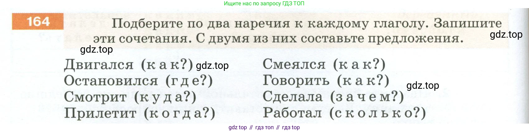ГДЗ Русский язык, 5 класс Учебник, авторы: Разумовская Маргарита Михайловна, Львова Светлана Ивановна, Капинос Валентина Ивановна, Львов Валентин Витальевич, Богданова Галина Александровна, Тронина Татьяна Сергеевна, Сергеева Наталья Николаевна, издательство Просвещение, Москва, 2023, белого цвета, Часть 1, страница 60, номер 164, Условие 2023