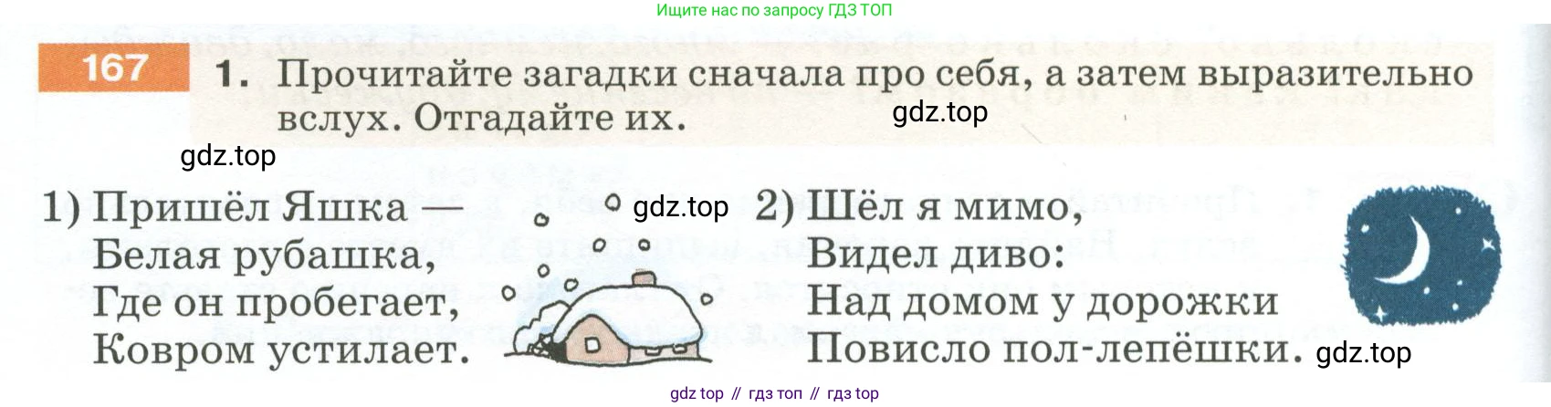 ГДЗ Русский язык, 5 класс Учебник, авторы: Разумовская Маргарита Михайловна, Львова Светлана Ивановна, Капинос Валентина Ивановна, Львов Валентин Витальевич, Богданова Галина Александровна, Тронина Татьяна Сергеевна, Сергеева Наталья Николаевна, издательство Просвещение, Москва, 2023, белого цвета, Часть 1, страница 60, номер 167, Условие 2023