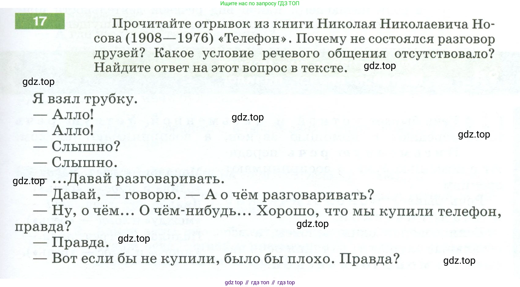 ГДЗ Русский язык, 5 класс Учебник, авторы: Разумовская Маргарита Михайловна, Львова Светлана Ивановна, Капинос Валентина Ивановна, Львов Валентин Витальевич, Богданова Галина Александровна, Тронина Татьяна Сергеевна, Сергеева Наталья Николаевна, издательство Просвещение, Москва, 2023, белого цвета, Часть 1, страница 13, номер 17, Условие 2023