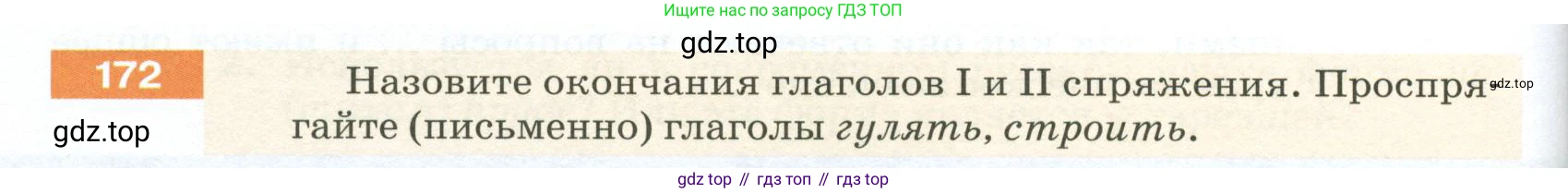 ГДЗ Русский язык, 5 класс Учебник, авторы: Разумовская Маргарита Михайловна, Львова Светлана Ивановна, Капинос Валентина Ивановна, Львов Валентин Витальевич, Богданова Галина Александровна, Тронина Татьяна Сергеевна, Сергеева Наталья Николаевна, издательство Просвещение, Москва, 2023, белого цвета, Часть 1, страница 62, номер 172, Условие 2023
