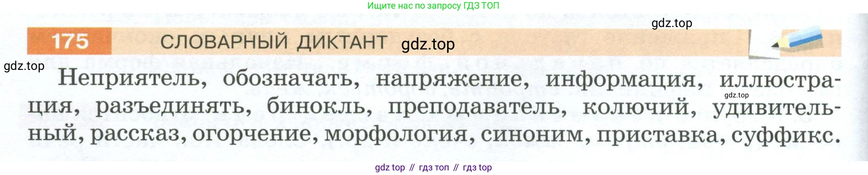ГДЗ Русский язык, 5 класс Учебник, авторы: Разумовская Маргарита Михайловна, Львова Светлана Ивановна, Капинос Валентина Ивановна, Львов Валентин Витальевич, Богданова Галина Александровна, Тронина Татьяна Сергеевна, Сергеева Наталья Николаевна, издательство Просвещение, Москва, 2023, белого цвета, Часть 1, страница 62, номер 175, Условие 2023