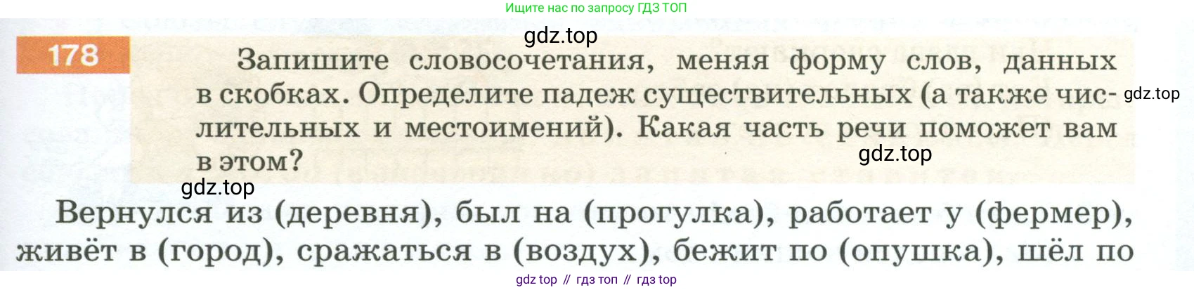 ГДЗ Русский язык, 5 класс Учебник, авторы: Разумовская Маргарита Михайловна, Львова Светлана Ивановна, Капинос Валентина Ивановна, Львов Валентин Витальевич, Богданова Галина Александровна, Тронина Татьяна Сергеевна, Сергеева Наталья Николаевна, издательство Просвещение, Москва, 2023, белого цвета, Часть 1, страница 63, номер 178, Условие 2023