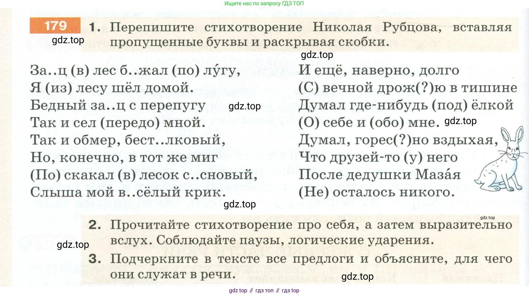 ГДЗ Русский язык, 5 класс Учебник, авторы: Разумовская Маргарита Михайловна, Львова Светлана Ивановна, Капинос Валентина Ивановна, Львов Валентин Витальевич, Богданова Галина Александровна, Тронина Татьяна Сергеевна, Сергеева Наталья Николаевна, издательство Просвещение, Москва, 2023, белого цвета, Часть 1, страница 64, номер 179, Условие 2023