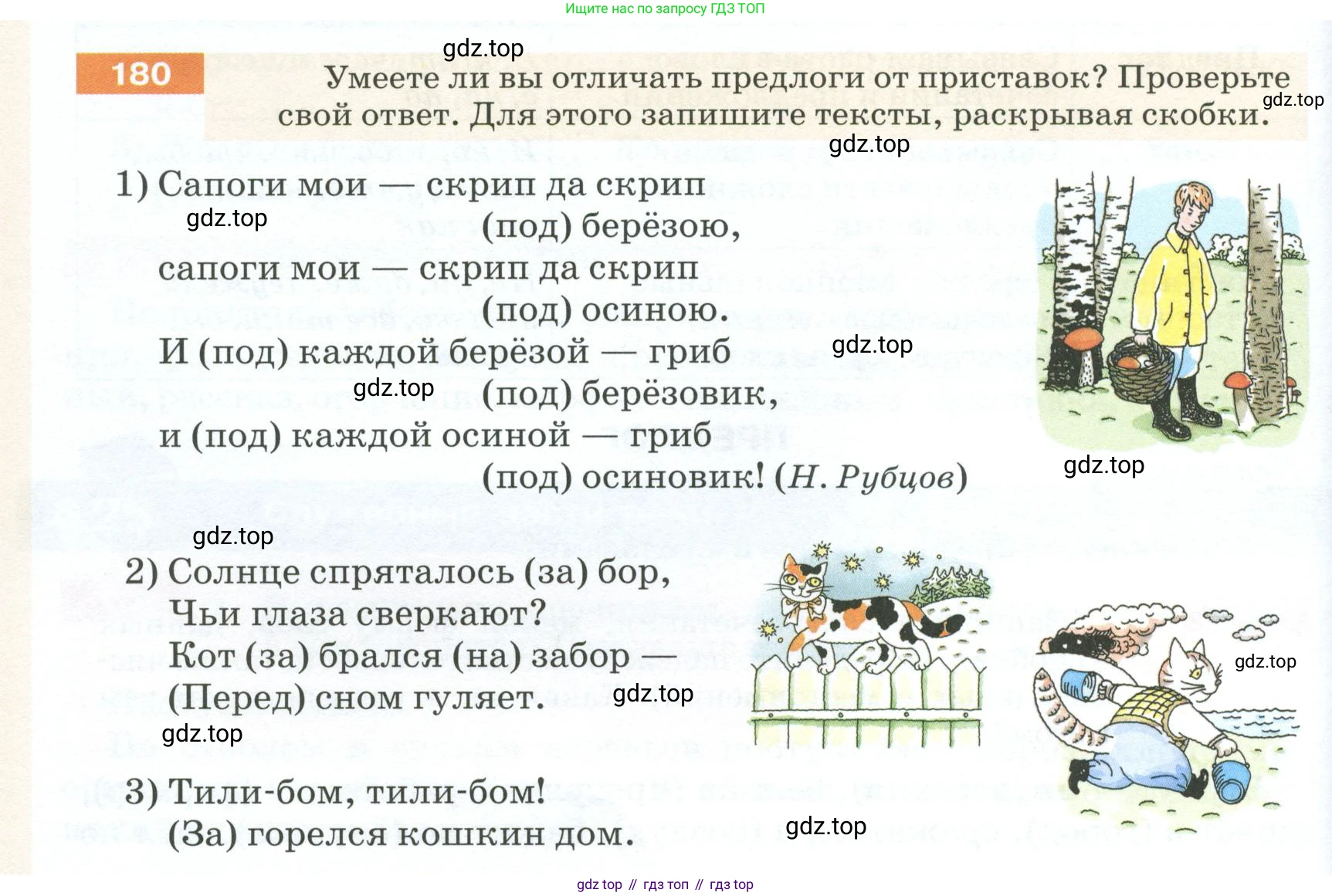 ГДЗ Русский язык, 5 класс Учебник, авторы: Разумовская Маргарита Михайловна, Львова Светлана Ивановна, Капинос Валентина Ивановна, Львов Валентин Витальевич, Богданова Галина Александровна, Тронина Татьяна Сергеевна, Сергеева Наталья Николаевна, издательство Просвещение, Москва, 2023, белого цвета, Часть 1, страница 64, номер 180, Условие 2023
