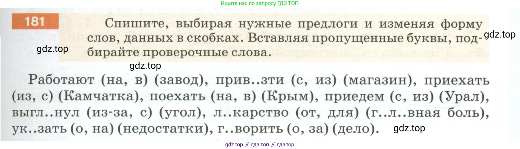 ГДЗ Русский язык, 5 класс Учебник, авторы: Разумовская Маргарита Михайловна, Львова Светлана Ивановна, Капинос Валентина Ивановна, Львов Валентин Витальевич, Богданова Галина Александровна, Тронина Татьяна Сергеевна, Сергеева Наталья Николаевна, издательство Просвещение, Москва, 2023, белого цвета, Часть 1, страница 65, номер 181, Условие 2023