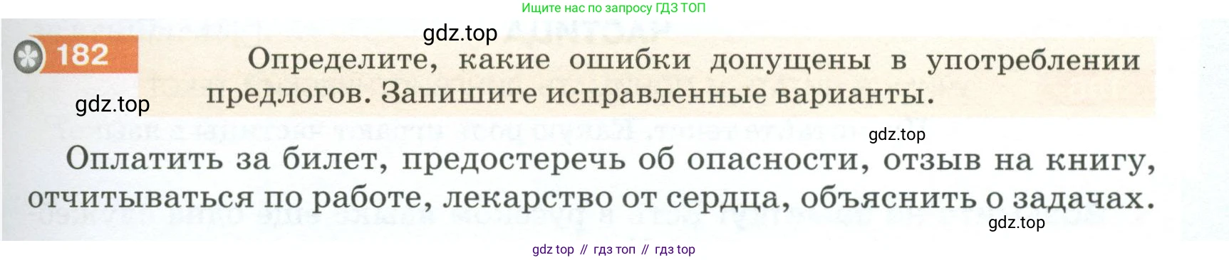 ГДЗ Русский язык, 5 класс Учебник, авторы: Разумовская Маргарита Михайловна, Львова Светлана Ивановна, Капинос Валентина Ивановна, Львов Валентин Витальевич, Богданова Галина Александровна, Тронина Татьяна Сергеевна, Сергеева Наталья Николаевна, издательство Просвещение, Москва, 2023, белого цвета, Часть 1, страница 65, номер 182, Условие 2023