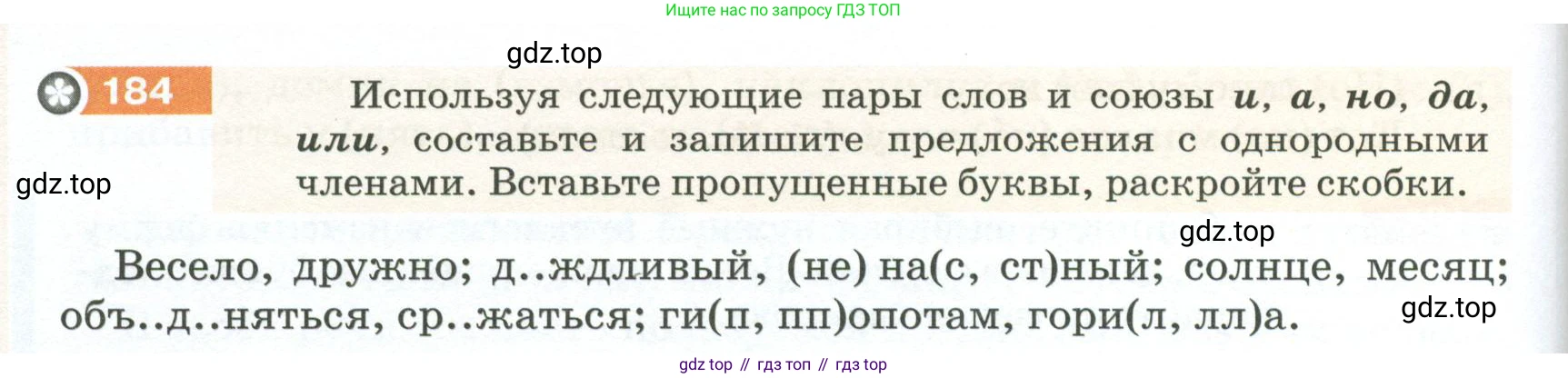 ГДЗ Русский язык, 5 класс Учебник, авторы: Разумовская Маргарита Михайловна, Львова Светлана Ивановна, Капинос Валентина Ивановна, Львов Валентин Витальевич, Богданова Галина Александровна, Тронина Татьяна Сергеевна, Сергеева Наталья Николаевна, издательство Просвещение, Москва, 2023, белого цвета, Часть 1, страница 66, номер 184, Условие 2023