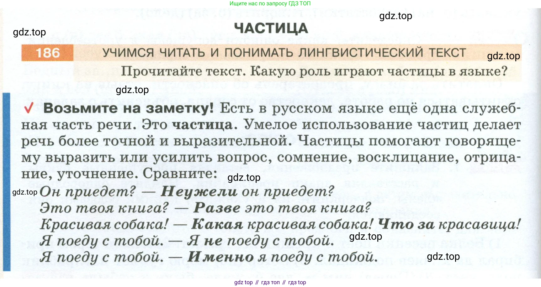 ГДЗ Русский язык, 5 класс Учебник, авторы: Разумовская Маргарита Михайловна, Львова Светлана Ивановна, Капинос Валентина Ивановна, Львов Валентин Витальевич, Богданова Галина Александровна, Тронина Татьяна Сергеевна, Сергеева Наталья Николаевна, издательство Просвещение, Москва, 2023, белого цвета, Часть 1, страница 66, номер 186, Условие 2023