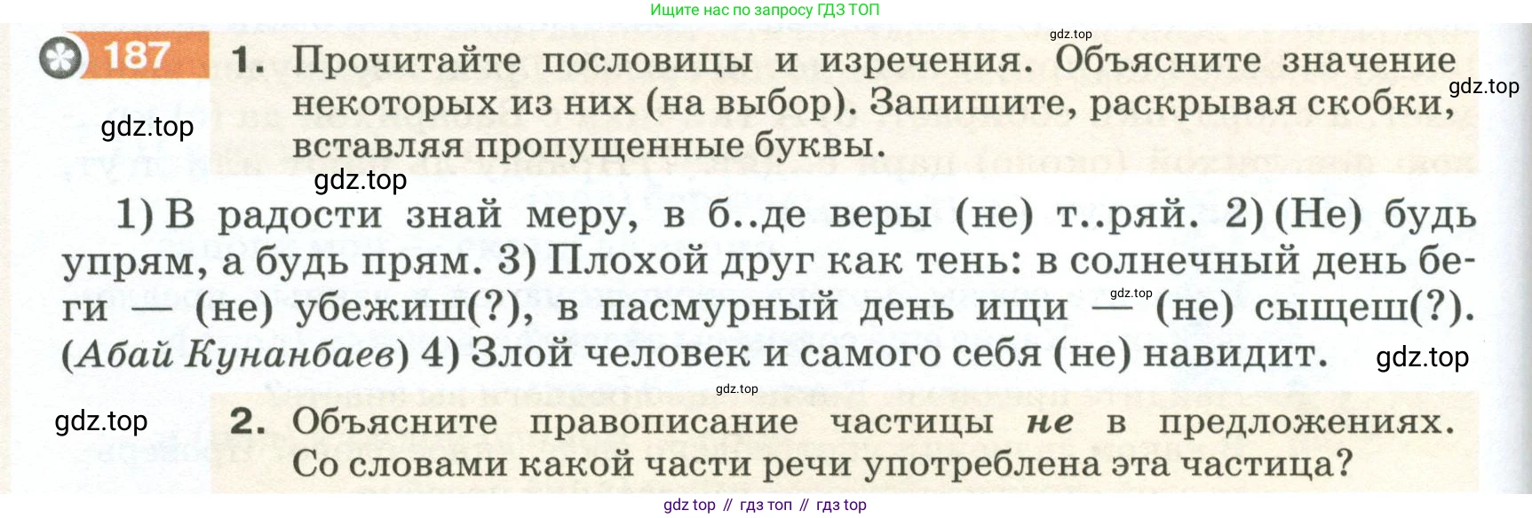 ГДЗ Русский язык, 5 класс Учебник, авторы: Разумовская Маргарита Михайловна, Львова Светлана Ивановна, Капинос Валентина Ивановна, Львов Валентин Витальевич, Богданова Галина Александровна, Тронина Татьяна Сергеевна, Сергеева Наталья Николаевна, издательство Просвещение, Москва, 2023, белого цвета, Часть 1, страница 66, номер 187, Условие 2023