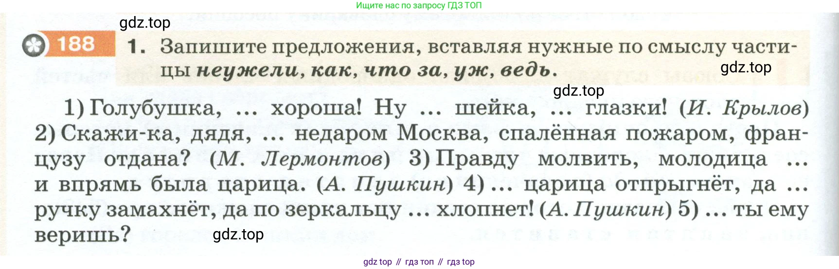 ГДЗ Русский язык, 5 класс Учебник, авторы: Разумовская Маргарита Михайловна, Львова Светлана Ивановна, Капинос Валентина Ивановна, Львов Валентин Витальевич, Богданова Галина Александровна, Тронина Татьяна Сергеевна, Сергеева Наталья Николаевна, издательство Просвещение, Москва, 2023, белого цвета, Часть 1, страница 66, номер 188, Условие 2023