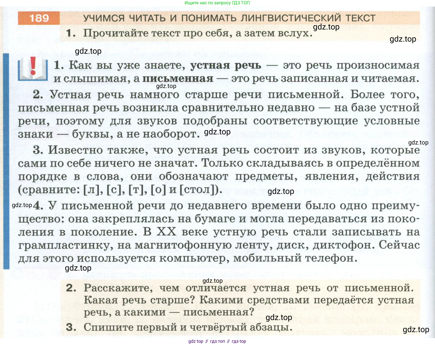 ГДЗ Русский язык, 5 класс Учебник, авторы: Разумовская Маргарита Михайловна, Львова Светлана Ивановна, Капинос Валентина Ивановна, Львов Валентин Витальевич, Богданова Галина Александровна, Тронина Татьяна Сергеевна, Сергеева Наталья Николаевна, издательство Просвещение, Москва, 2023, белого цвета, Часть 1, страница 68, номер 189, Условие 2023