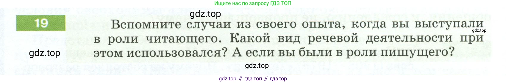 ГДЗ Русский язык, 5 класс Учебник, авторы: Разумовская Маргарита Михайловна, Львова Светлана Ивановна, Капинос Валентина Ивановна, Львов Валентин Витальевич, Богданова Галина Александровна, Тронина Татьяна Сергеевна, Сергеева Наталья Николаевна, издательство Просвещение, Москва, 2023, белого цвета, Часть 1, страница 14, номер 19, Условие 2023