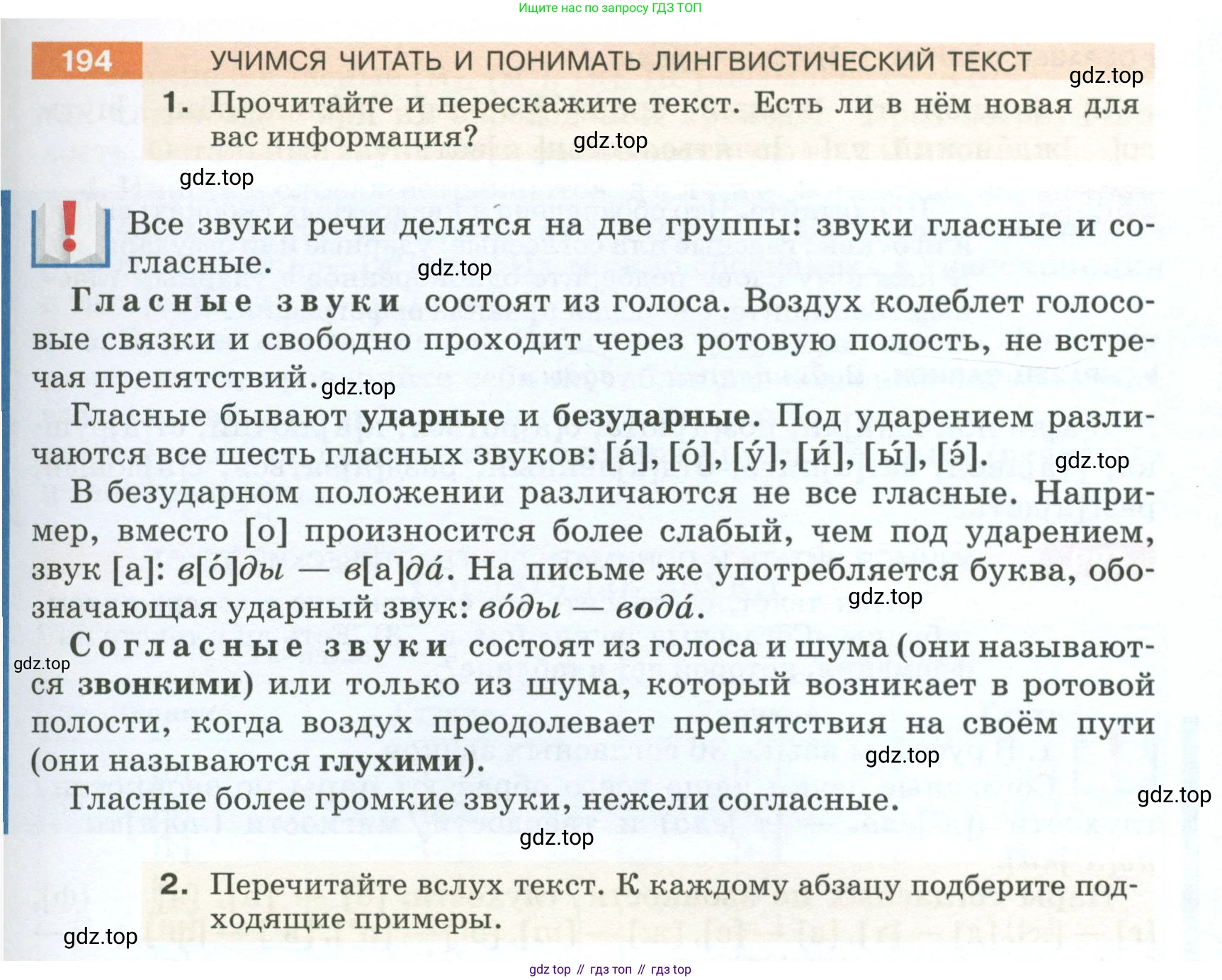 ГДЗ Русский язык, 5 класс Учебник, авторы: Разумовская Маргарита Михайловна, Львова Светлана Ивановна, Капинос Валентина Ивановна, Львов Валентин Витальевич, Богданова Галина Александровна, Тронина Татьяна Сергеевна, Сергеева Наталья Николаевна, издательство Просвещение, Москва, 2023, белого цвета, Часть 1, страница 71, номер 194, Условие 2023