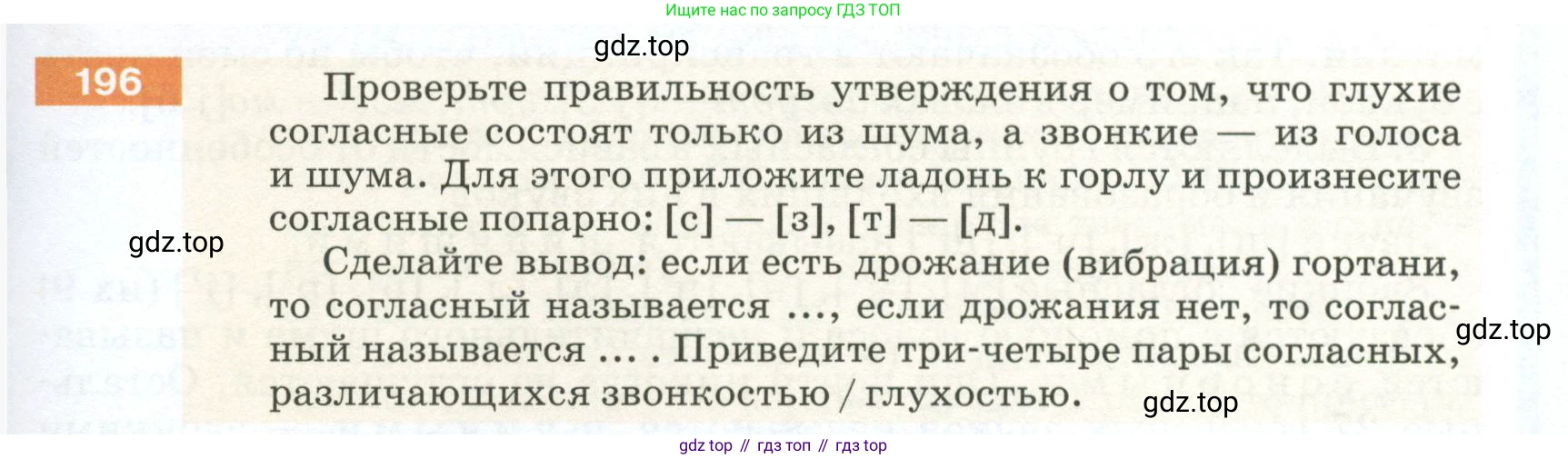 ГДЗ Русский язык, 5 класс Учебник, авторы: Разумовская Маргарита Михайловна, Львова Светлана Ивановна, Капинос Валентина Ивановна, Львов Валентин Витальевич, Богданова Галина Александровна, Тронина Татьяна Сергеевна, Сергеева Наталья Николаевна, издательство Просвещение, Москва, 2023, белого цвета, Часть 1, страница 71, номер 196, Условие 2023