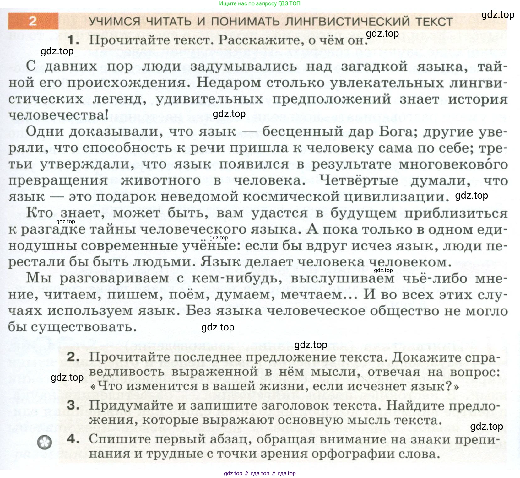 ГДЗ Русский язык, 5 класс Учебник, авторы: Разумовская Маргарита Михайловна, Львова Светлана Ивановна, Капинос Валентина Ивановна, Львов Валентин Витальевич, Богданова Галина Александровна, Тронина Татьяна Сергеевна, Сергеева Наталья Николаевна, издательство Просвещение, Москва, 2023, белого цвета, Часть 1, страница 5, номер 2, Условие 2023